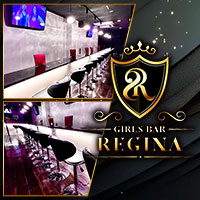 店舗写真 GIRLS BAR REGINA・レジーナ - 山形市・七日町のガールズバー