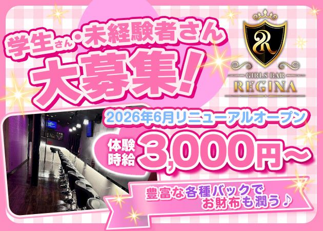 ピックアップニュース ≪ポケパラからご応募限定≫体入時給3,000円~