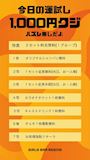 ピックアップニュース 『ハズレなし1,000円クジ』今日の運を試しましょう♪
