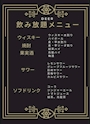ピックアップニュース ☆豊富な飲み放題メニュー☆