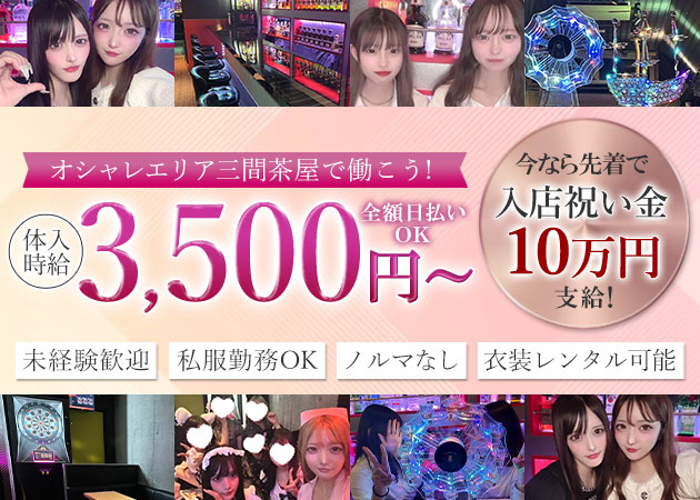 三軒茶屋ガールズバー・Girls Bar compagnoの求人