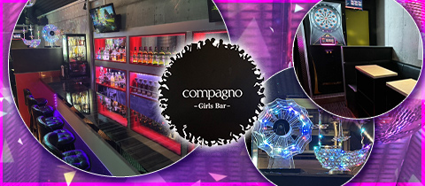 Girls Bar compagno・コンパーニョ - 三軒茶屋のガールズバー