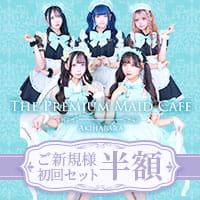 店舗写真 The Premium Maid Cafe・プレミアムメイドカフェ - 秋葉原のコンカフェ