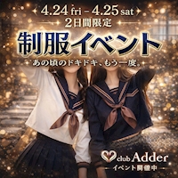店舗写真 club Adder・アダー - 彦根のキャバクラ