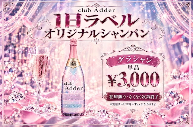 ピックアップニュース 🍾✨旧ラベルオリジナルシャンパン✨🍾