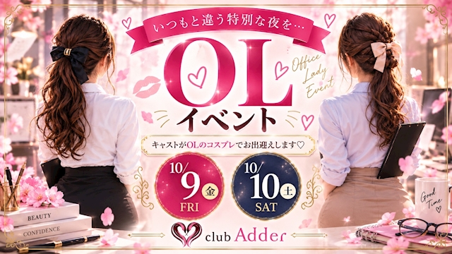 ピックアップニュース OLコスプレ開催決定❣️