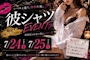 ピックアップニュース コスプレイベント開催決定❣️