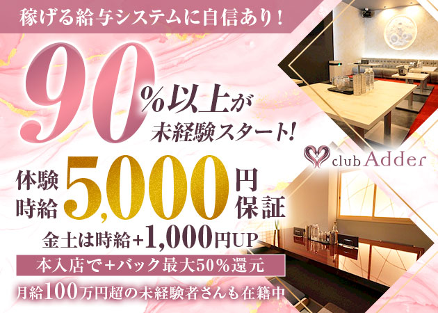 彦根キャバクラ・club Adderの求人