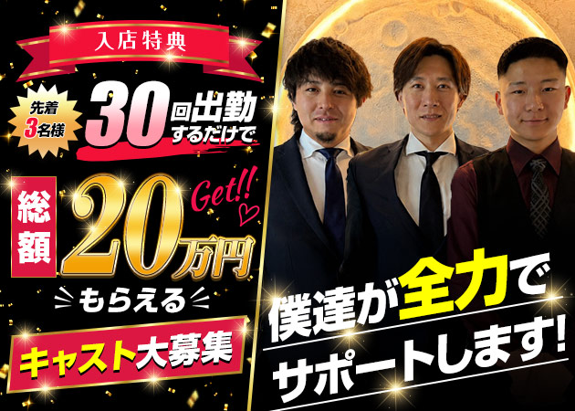 彦根キャバクラ・club Adderの求人