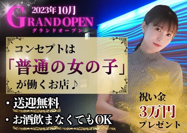 ポケパラ体入 LOUNGE ARISTA・ラウンジアリスタ - 新潟のクラブ/ラウンジスタッフ募集