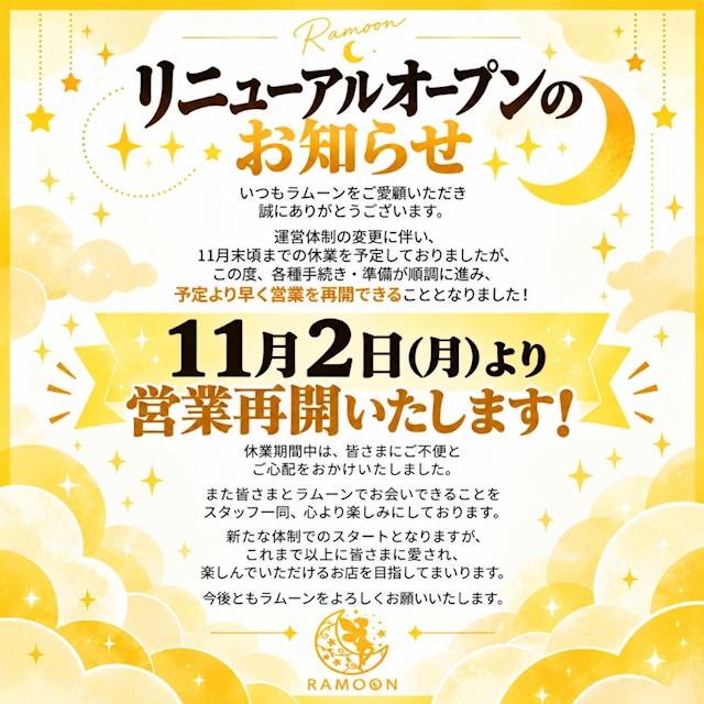 ピックアップニュース リニューアルオープン✨