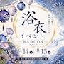ピックアップニュース 🎆浴衣イベント🎆