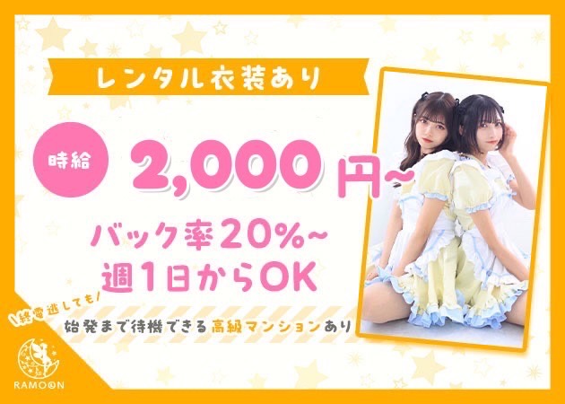名古屋 錦コンカフェ・RAMOONの求人