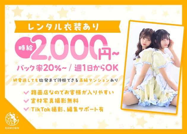 名古屋 錦コンカフェ・RAMOONの求人