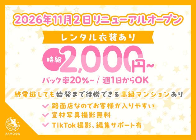 名古屋 錦コンカフェ・RAMOONの求人