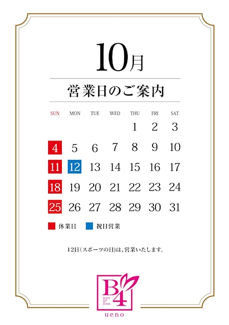 ピックアップニュース 10月営業日のご案内