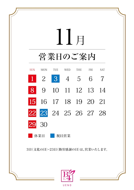 ピックアップニュース 11月営業日のご案内