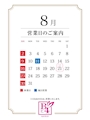 ピックアップニュース 8月営業日のご案内