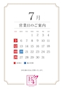 ピックアップニュース 7月営業日のご案内
