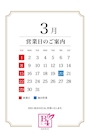 ピックアップニュース ３月営業日のご案内