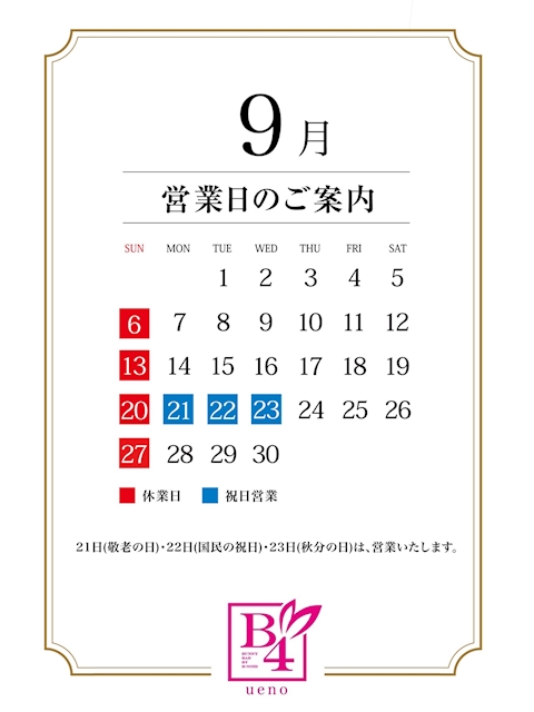ピックアップニュース 9月営業日のご案内