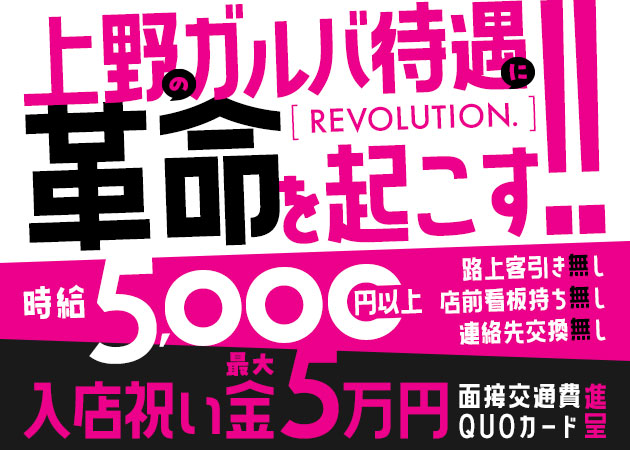 湯島・上野ガールズバー・B4 上野店の求人