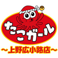 近くの店舗 たこガール 上野広小路店