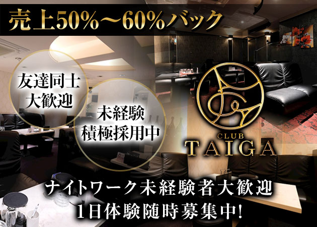 中洲キャバクラ・CLUB TAIGAの求人