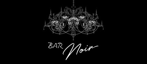 BAR NOIR・バーノワール - 新潟のバー