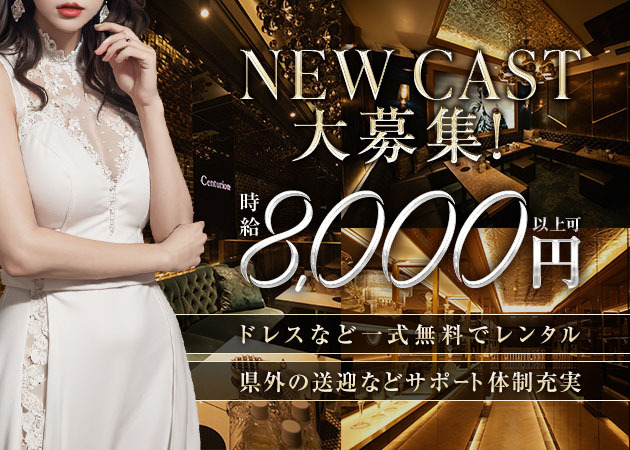 Centurion 職種：フロアレディ