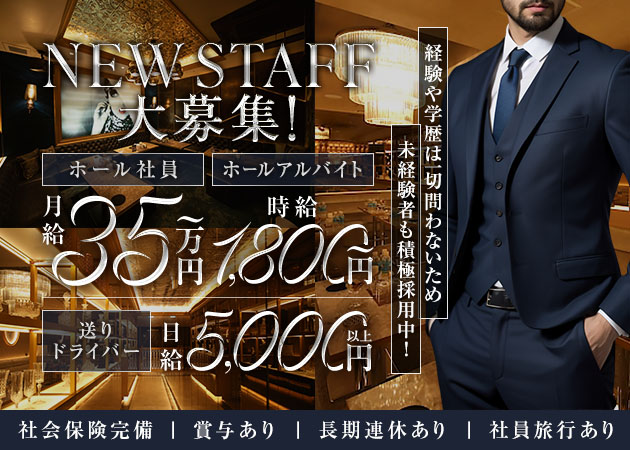 ポケパラ体入 Centurion・センチュリオン - 名古屋 錦のキャバクラ男性スタッフ募集