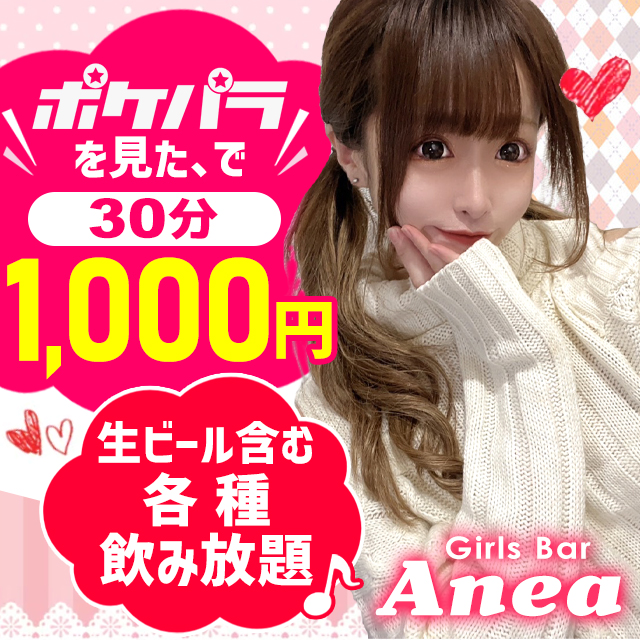 Girls Bar Anea - 新宿のガールズバー