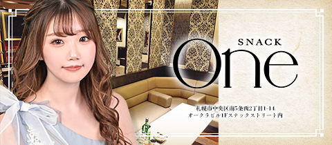 SNACK One・スナックワン - すすきのスナック