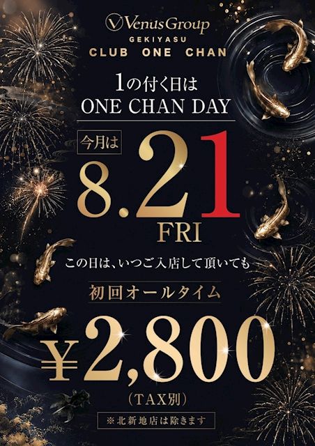 ピックアップニュース 【8/21(金)はワンチャンデー！！】