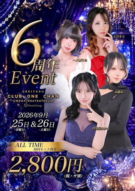 ピックアップニュース 【9/25(金)26(土)梅田お初天神店6周年イベント】