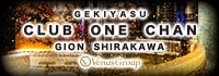 CLUB ONE CHAN 祇園白川
