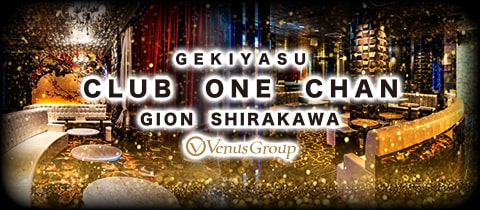 CLUB ONE CHAN 祇園白川・ワンチャン ギオンシラカワ - 祇園の熟女パブ/熟女キャバクラ [ポケパラ]