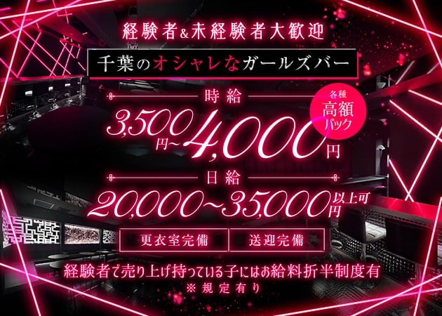 千葉・富士見町ガールズバー・sweet girls SHIGIRAの求人