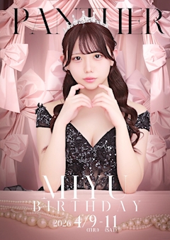 【イベント】ミユさんバースデーイベント