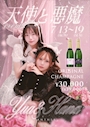 ピックアップニュース 【イベント】👼天使と悪魔イベント😈