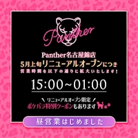 近くの店舗 Panther 名古屋錦店