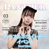 Panther 名古屋錦店