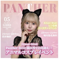 店舗写真 Panther 名古屋錦店・パンサー - 名古屋 錦のガールズバー