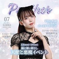 店舗写真 Panther 名古屋錦店・パンサー - 名古屋 錦のガールズバー