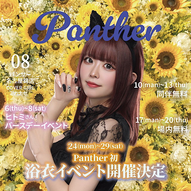 Panther 名古屋錦店 - 名古屋 錦の昼・夜ガールズバー