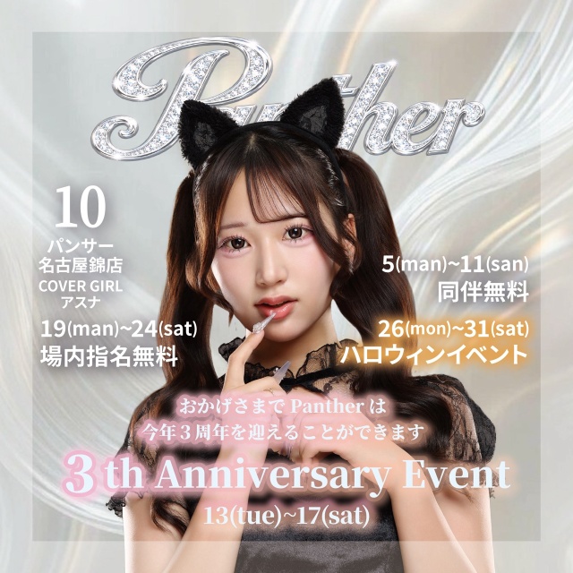 Panther 名古屋錦店 - 名古屋 錦の昼・夜ガールズバー
