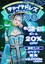 ピックアップニュース 【イベント】チャイナドレスイベント🐼