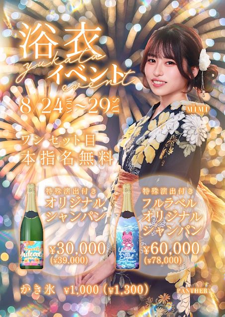 ピックアップニュース 【イベント】🎆浴衣イベント🎆
