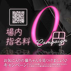 【指名無料】場内指名イベント❣️