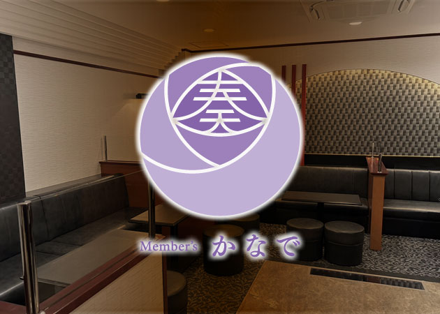 member's 奏 職種：フロアレディ

ご来店されたお客様に楽しく過ごしていただける様に、
楽しい会話をしたり、お酒を作ったりしていただきます。
難しいことは一切ないので
誰でも簡単に出来ちゃいます♪